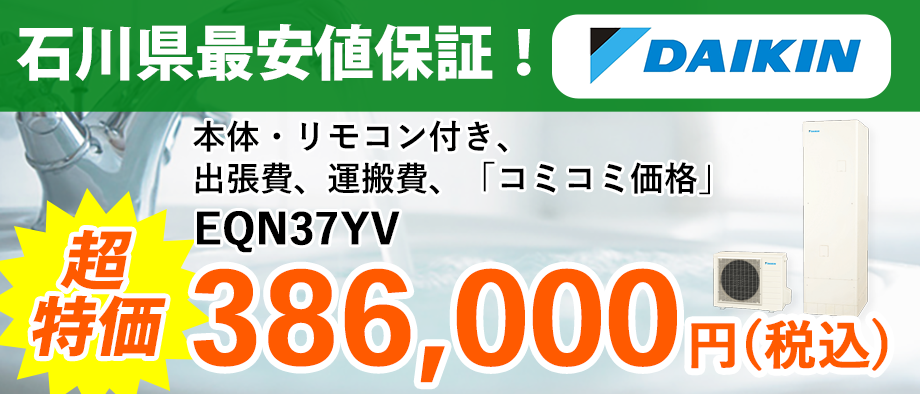 ホット商品